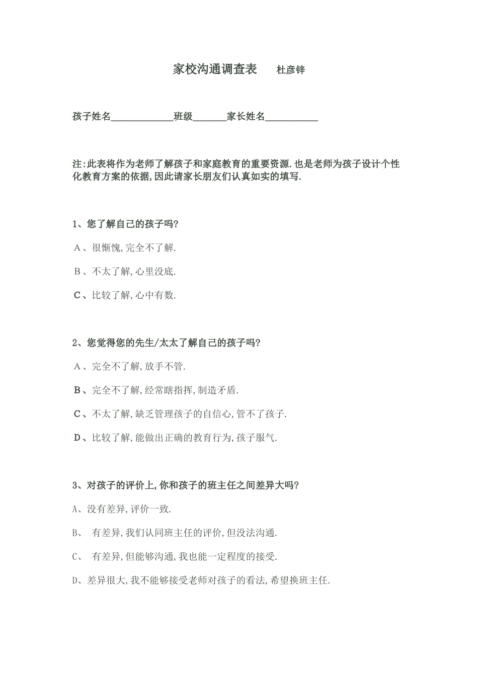 问卷调查 (10)_第1页