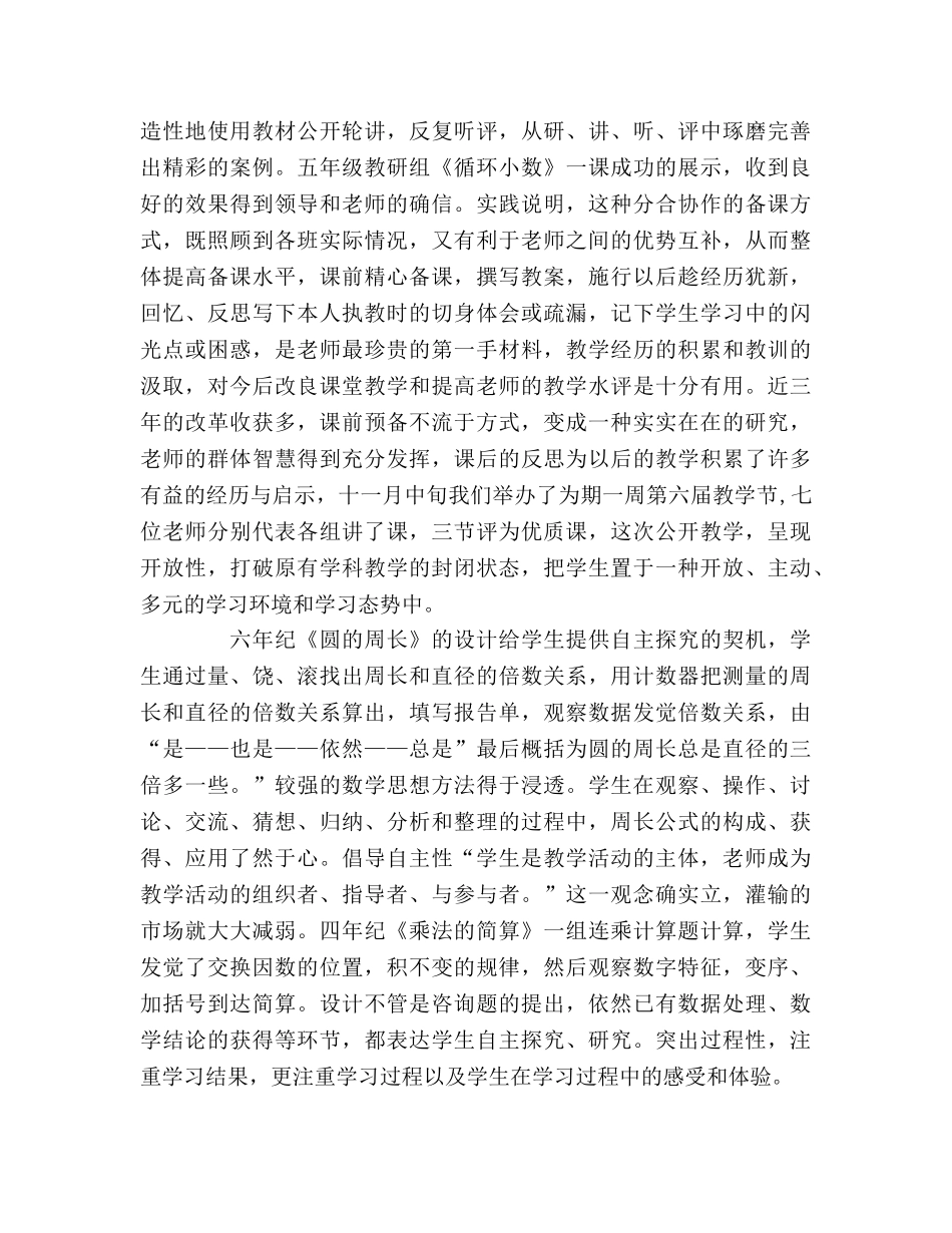 小学数学教研组工作自我参考总结（通用） _第2页