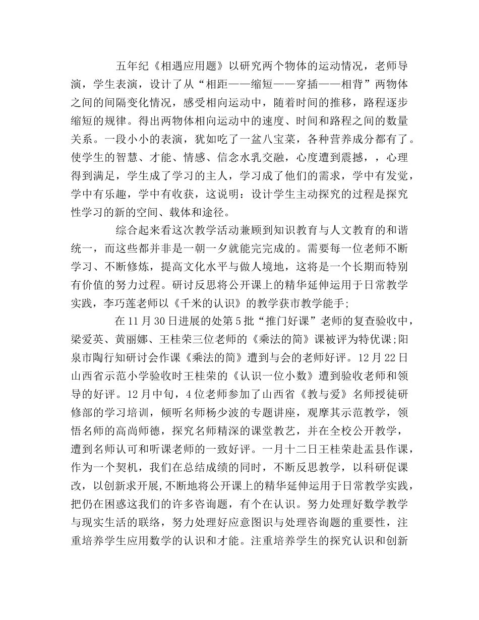 小学数学教研组工作自我参考总结（通用） _第3页