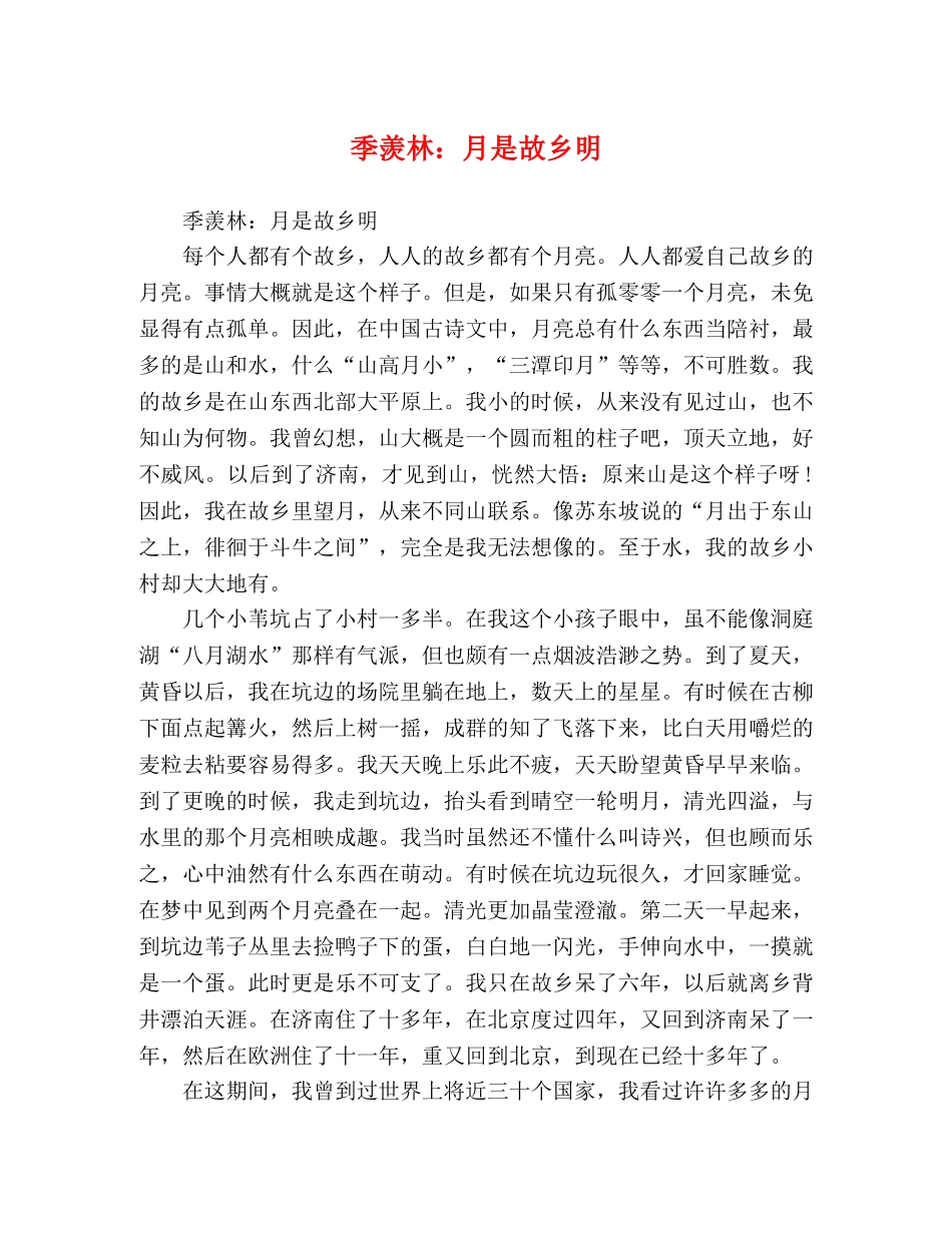 季羡林月是故乡明 _第1页