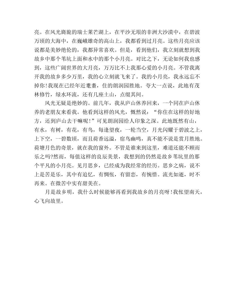 季羡林月是故乡明 _第2页