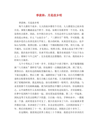 季羡林月是故乡明 