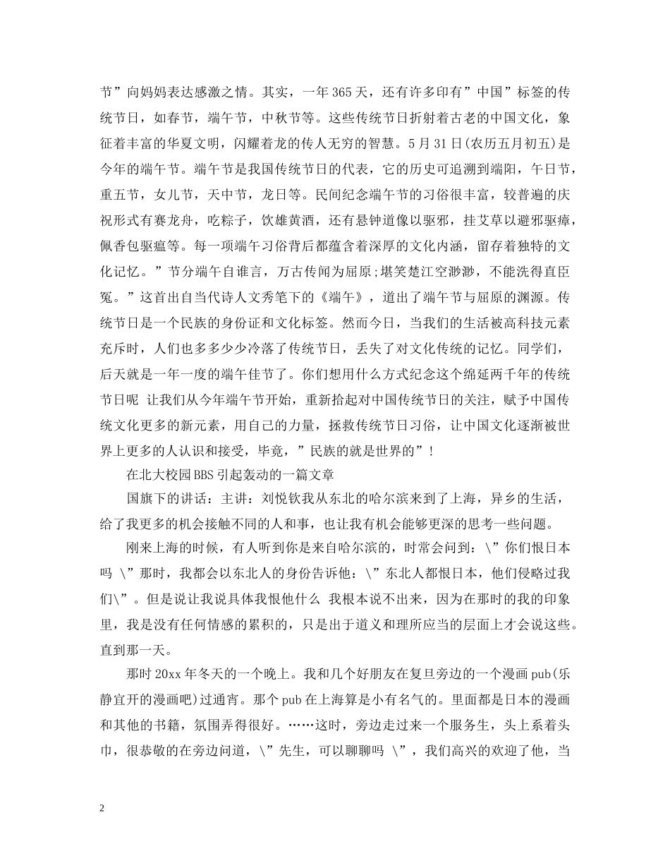 考前国旗下演讲稿范文 _第2页