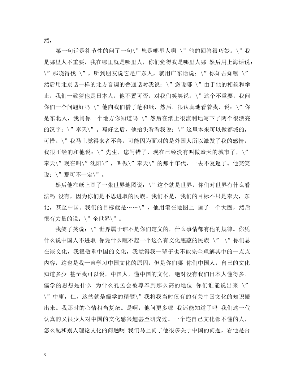 考前国旗下演讲稿范文 _第3页