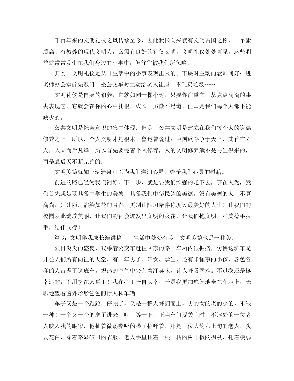 文明伴我成长演讲稿3篇 _第2页