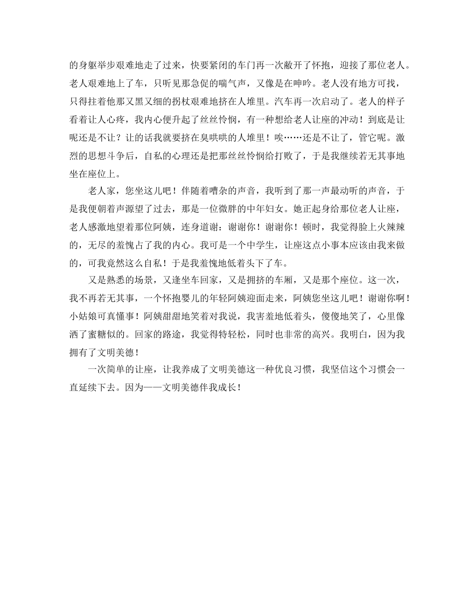 文明伴我成长演讲稿3篇 _第3页