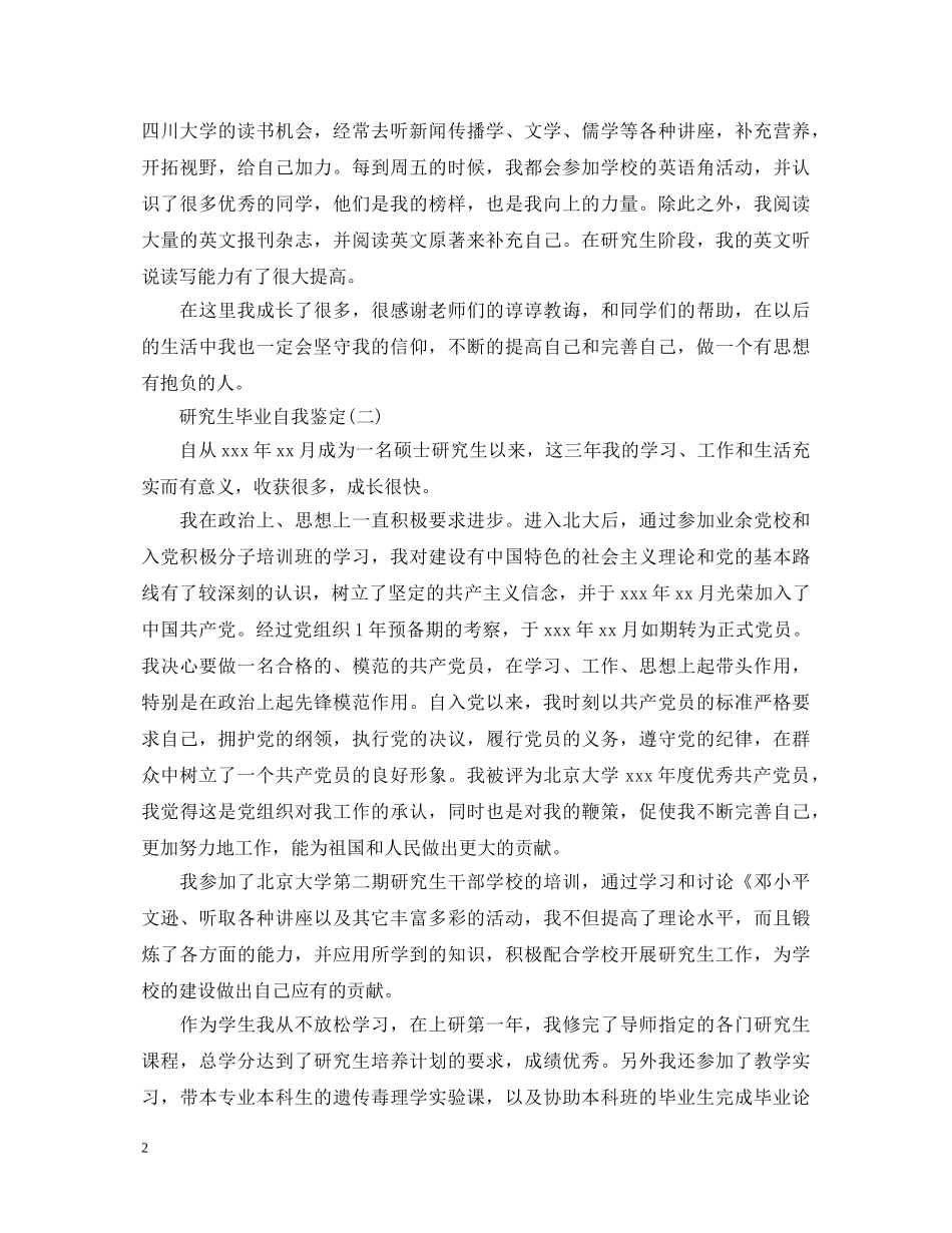 研究生毕业自我鉴定范文【汇总】 _第2页