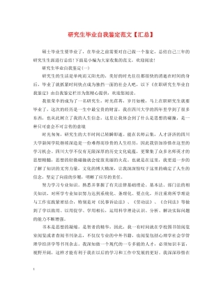 研究生毕业自我鉴定范文【汇总】 