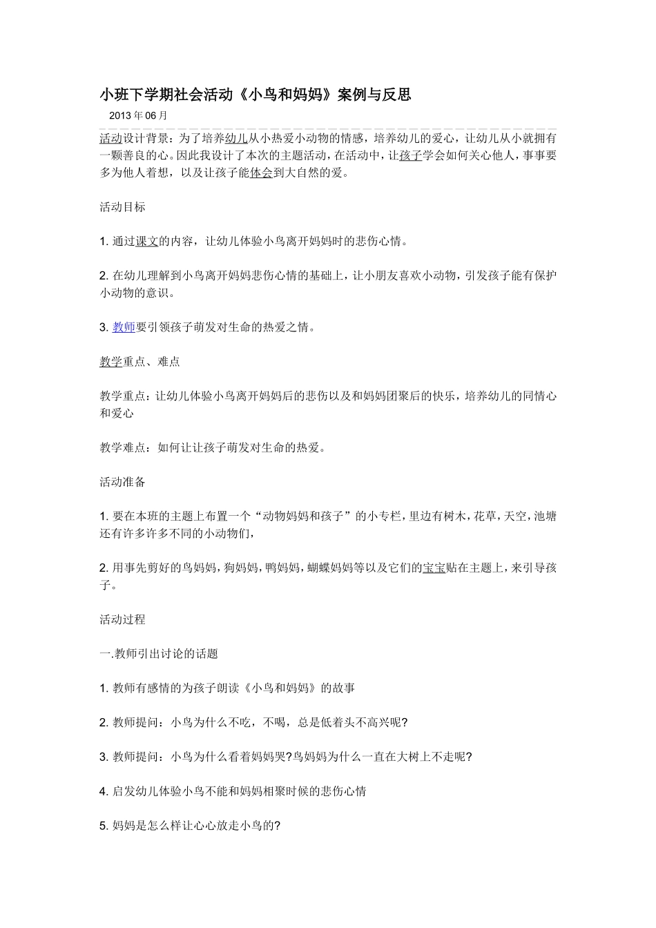 小班下学期社会活动_第1页