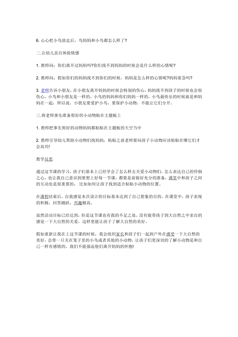 小班下学期社会活动_第2页