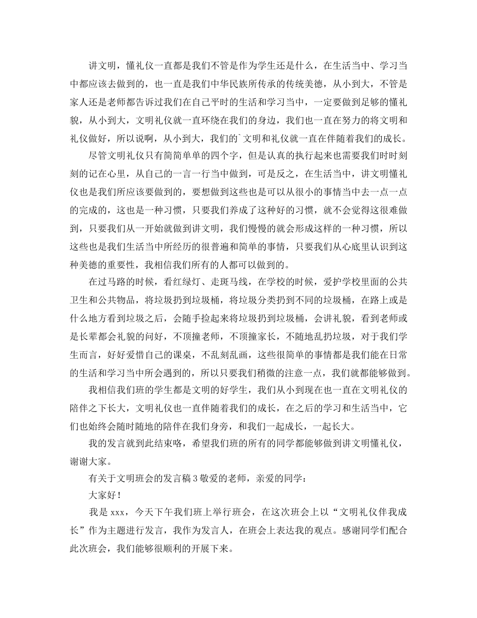 文明班会的发言稿 _第2页