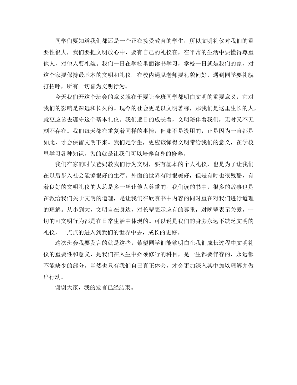 文明班会的发言稿 _第3页