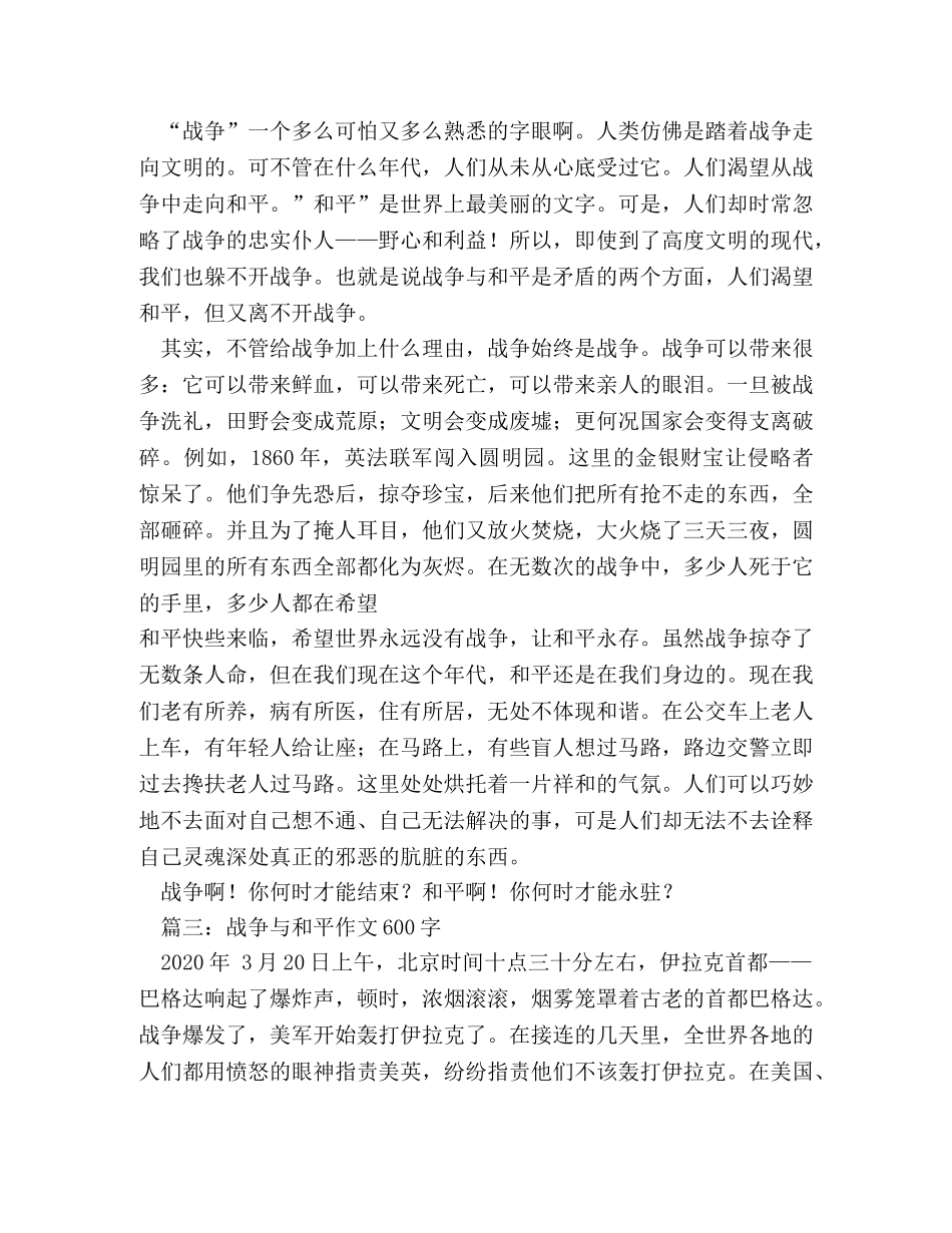 和平作文600字 _第2页