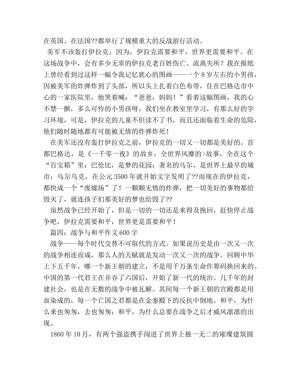 和平作文600字 _第3页