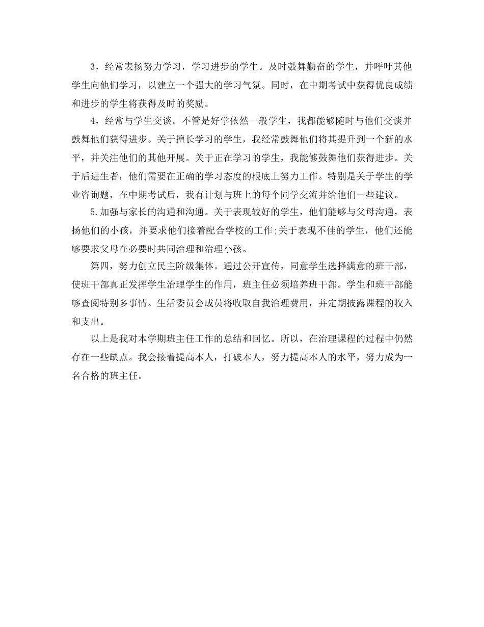 高一下学期第二学期班主任工作参考总结（通用） _第2页