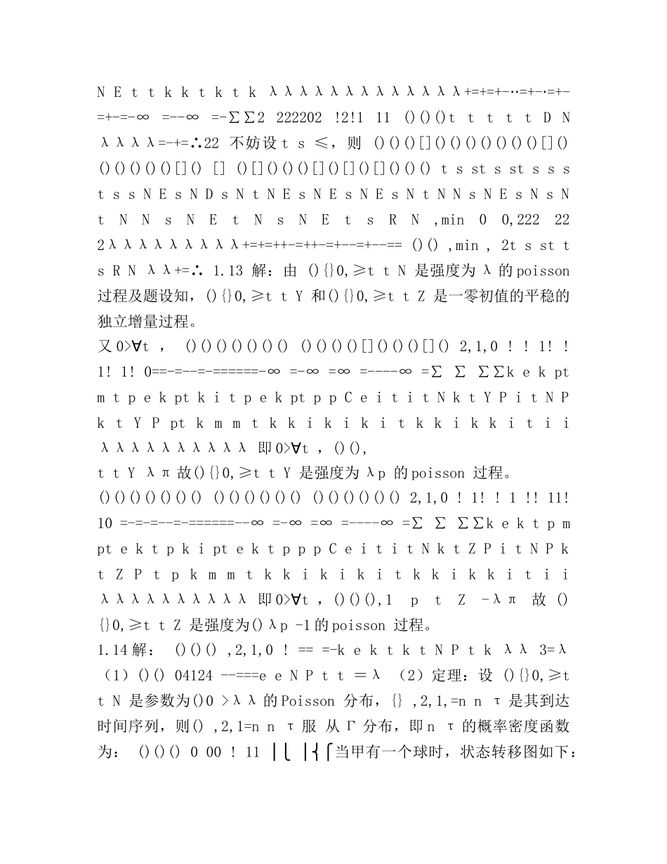 整理通信网络基础课后习题的答案解析- _第3页