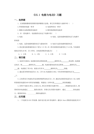 《15.1-电能与电功》习题1