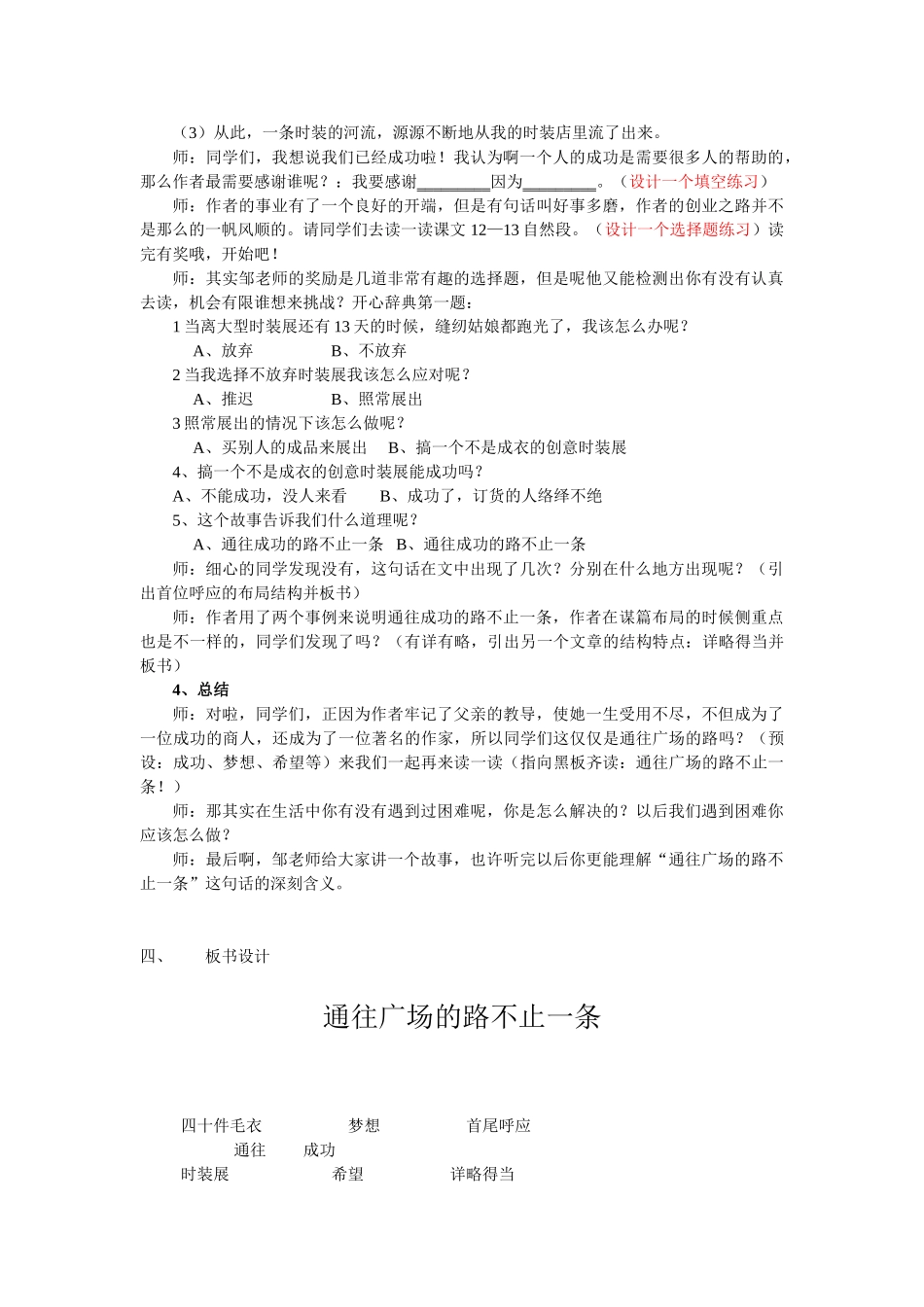 通往广场的路不止一条教学设计.doc_第2页