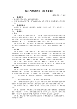 通往广场的路不止一条教学设计.doc
