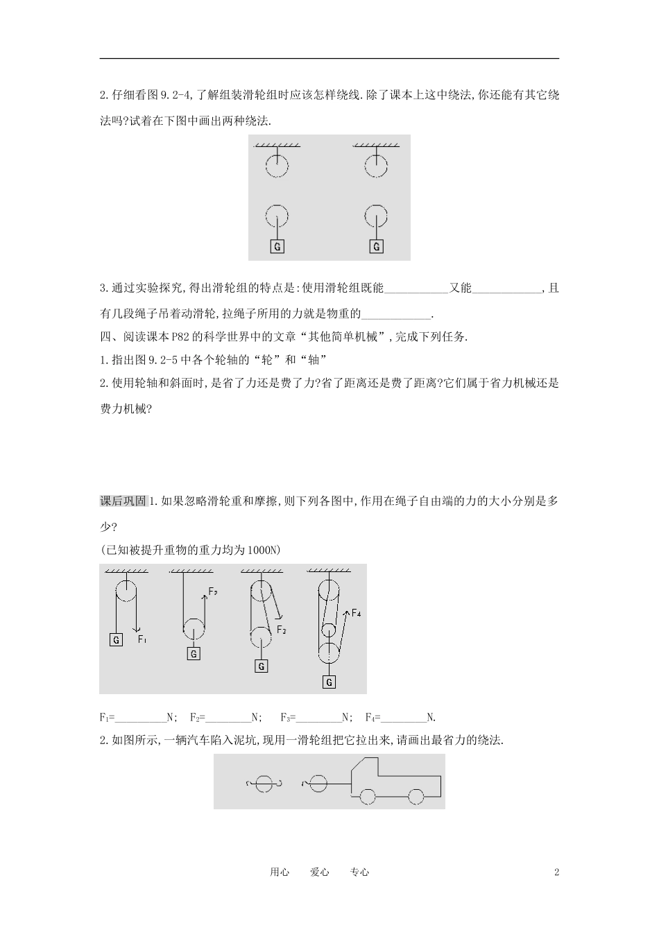 九年级物理13.5《其他简单机械》导学案(无答案)人教新课标版_第2页