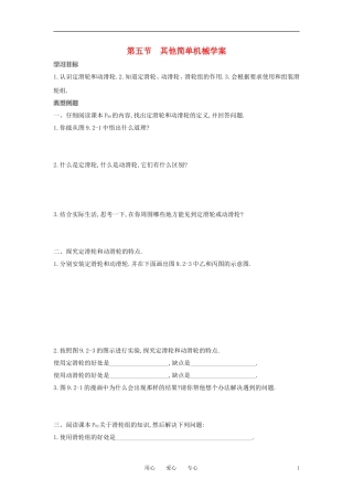 九年级物理13.5《其他简单机械》导学案(无答案)人教新课标版