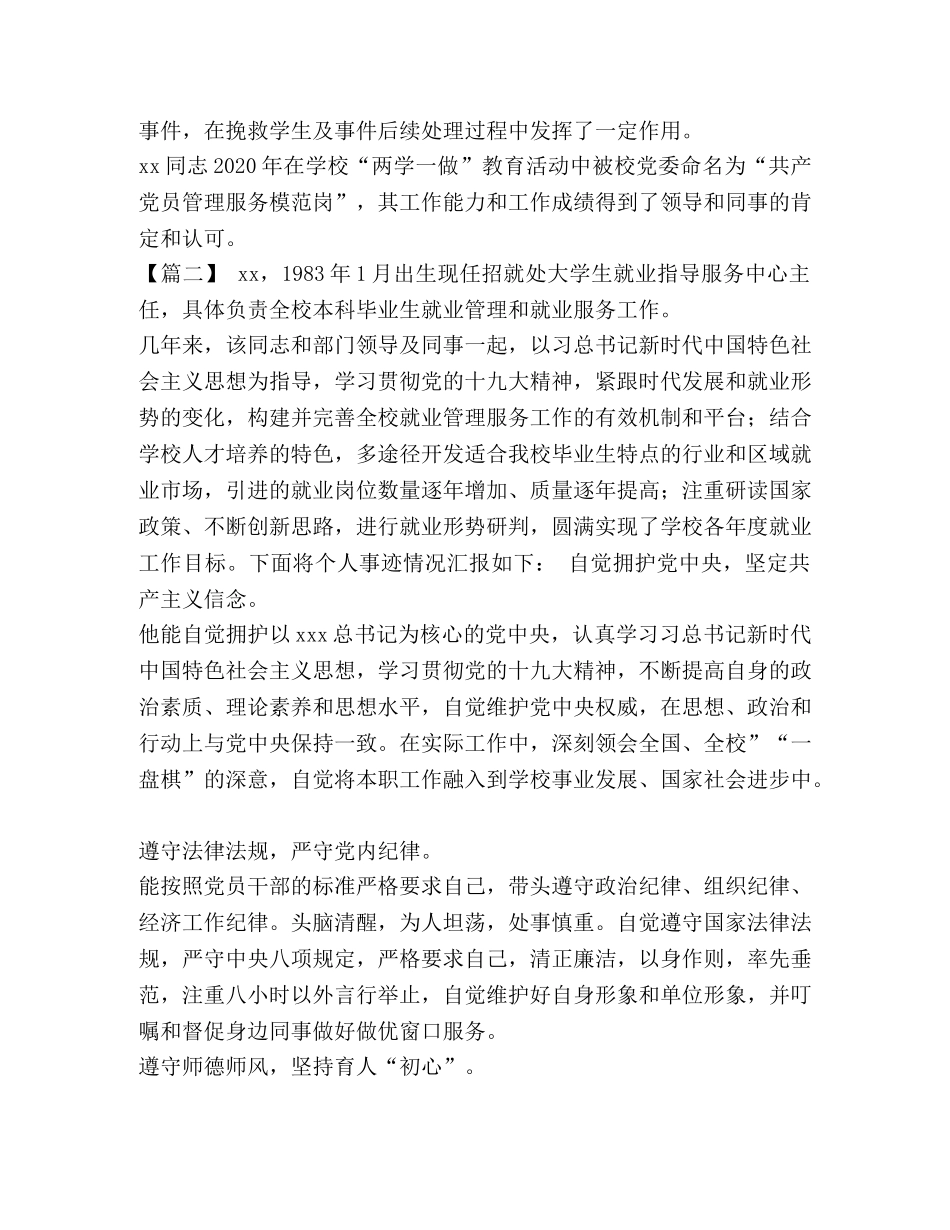 先进党员事迹材料范文_整理优秀党员先进事迹材料5篇 _第3页