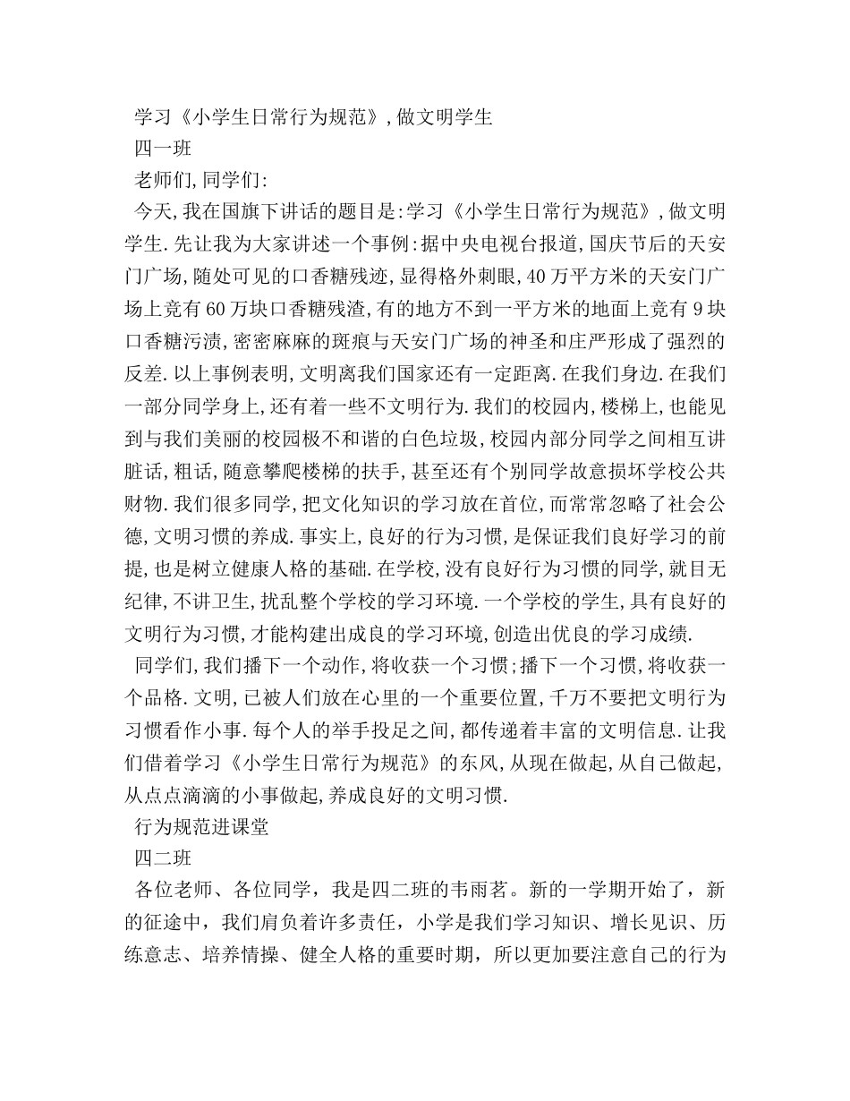 行为规范教育演讲稿 _第2页