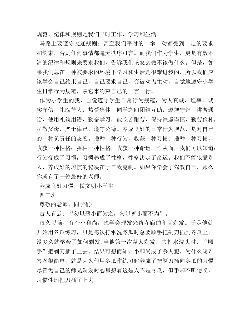 行为规范教育演讲稿 _第3页