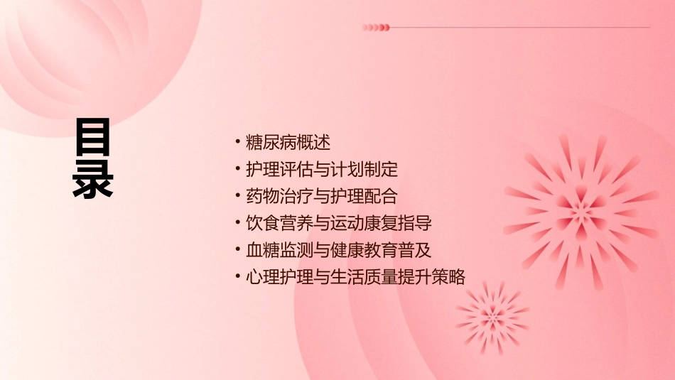 糖尿病的业务查房护理课件_第2页