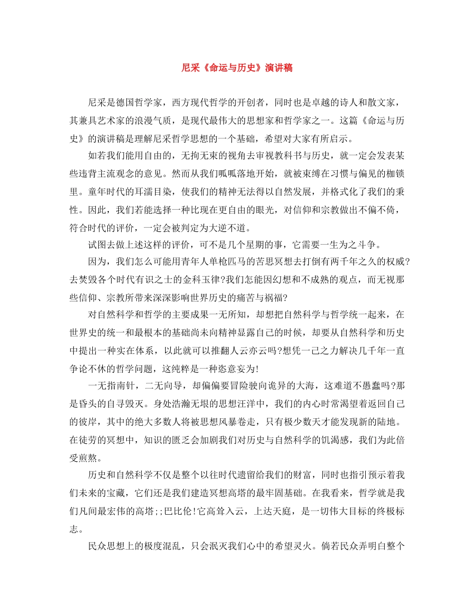 尼采《命运与历史》演讲稿 _第1页