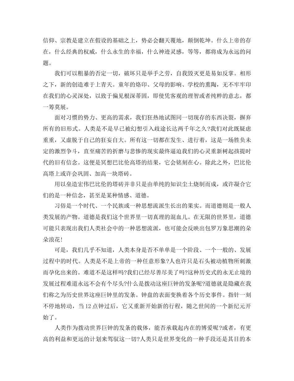 尼采《命运与历史》演讲稿 _第2页