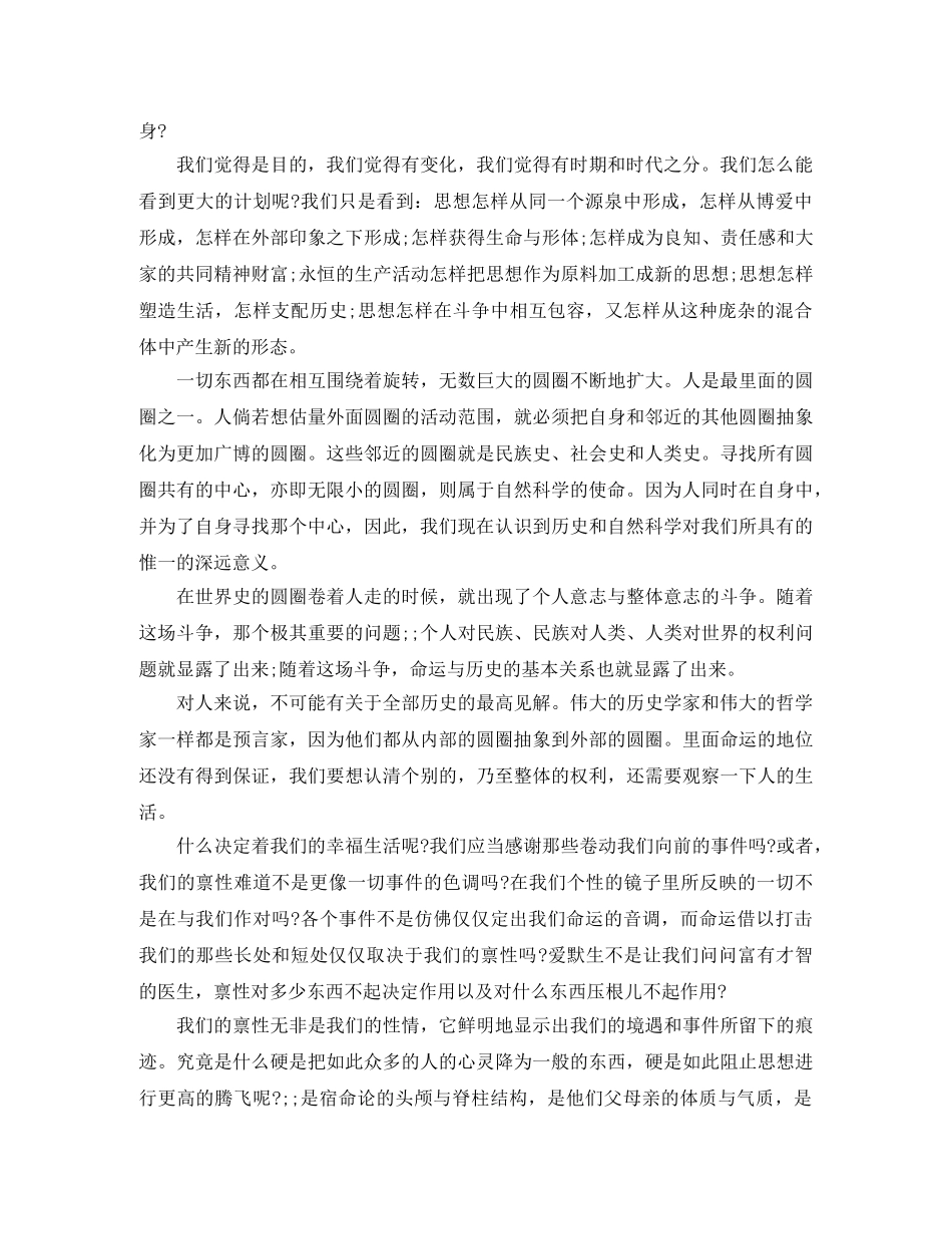 尼采《命运与历史》演讲稿 _第3页