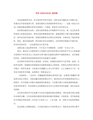 尼采《命运与历史》演讲稿 