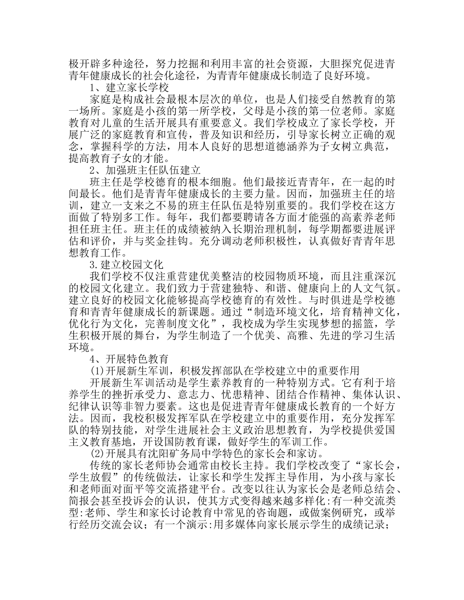 青少年教育工作参考总结（通用） _第2页
