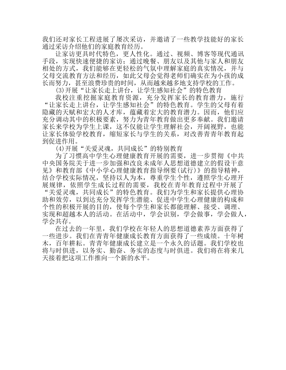 青少年教育工作参考总结（通用） _第3页