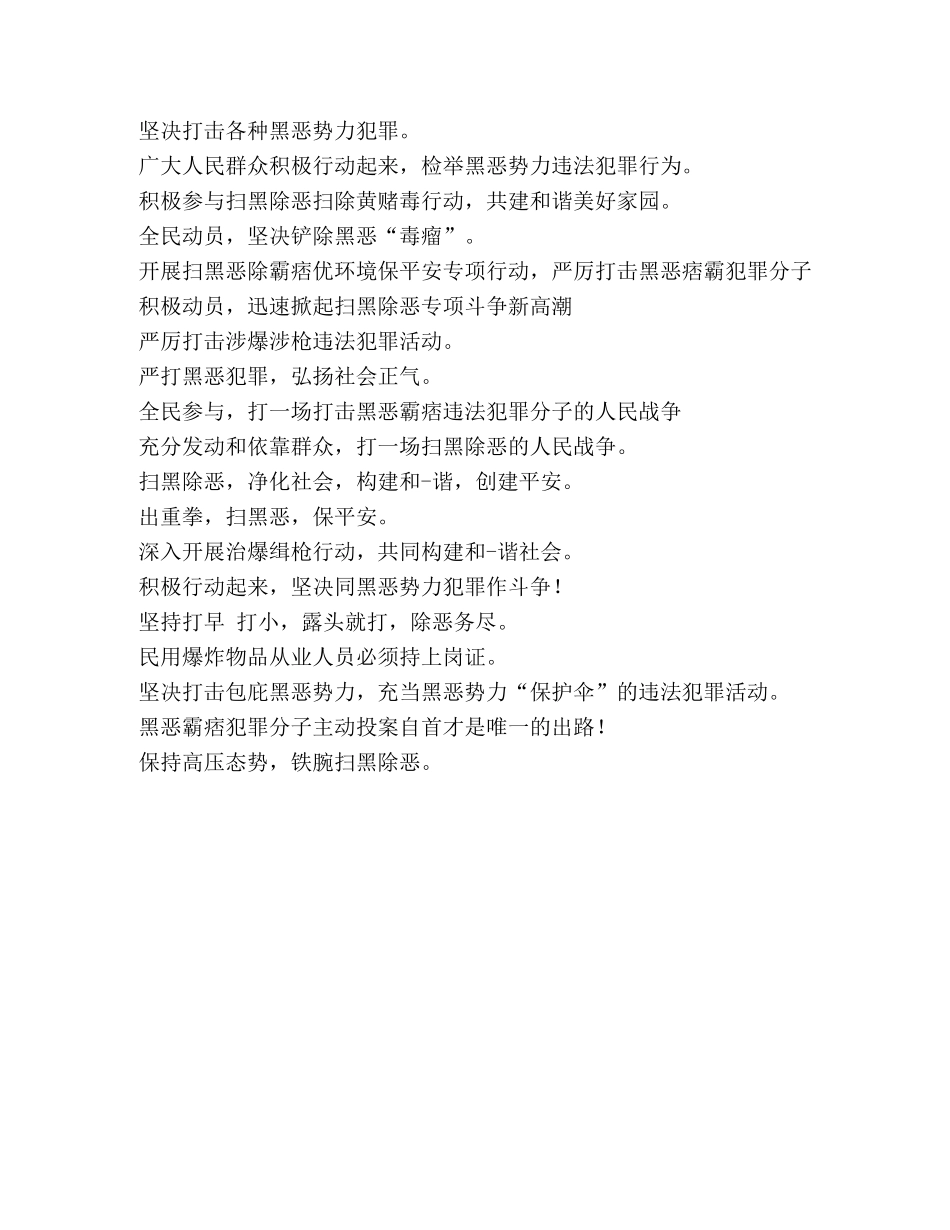 扫黑除恶宣传标语口号 _第2页