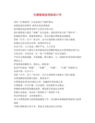 扫黑除恶宣传标语口号 