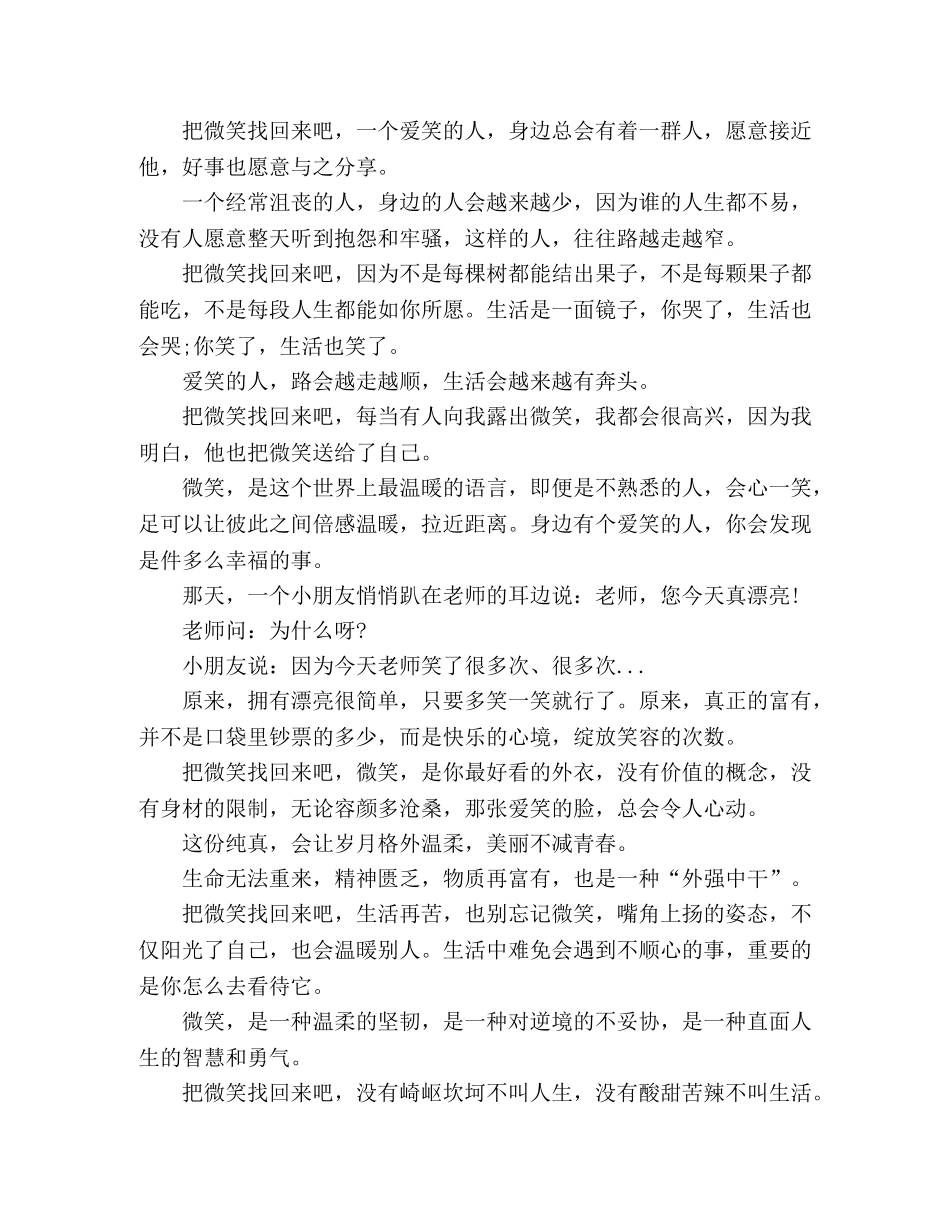 散文真正的富有，是你脸上的微笑 _第2页