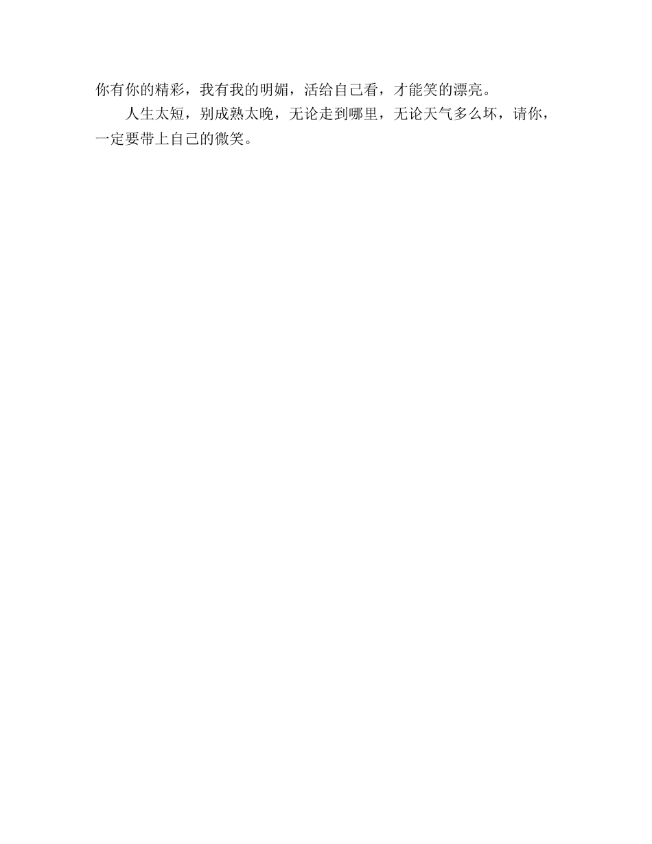 散文真正的富有，是你脸上的微笑 _第3页