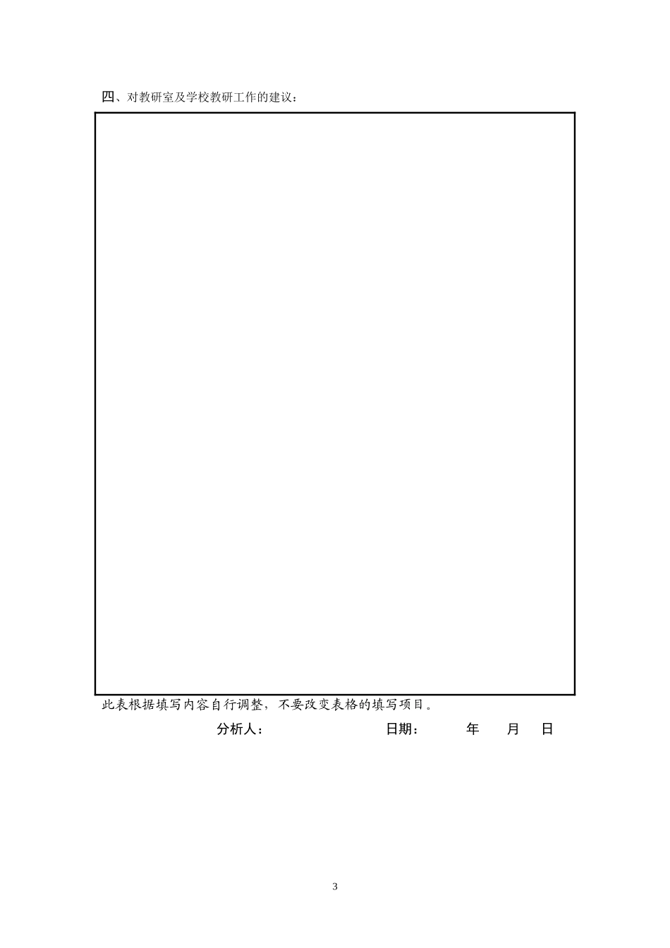 质量分析样表_第3页