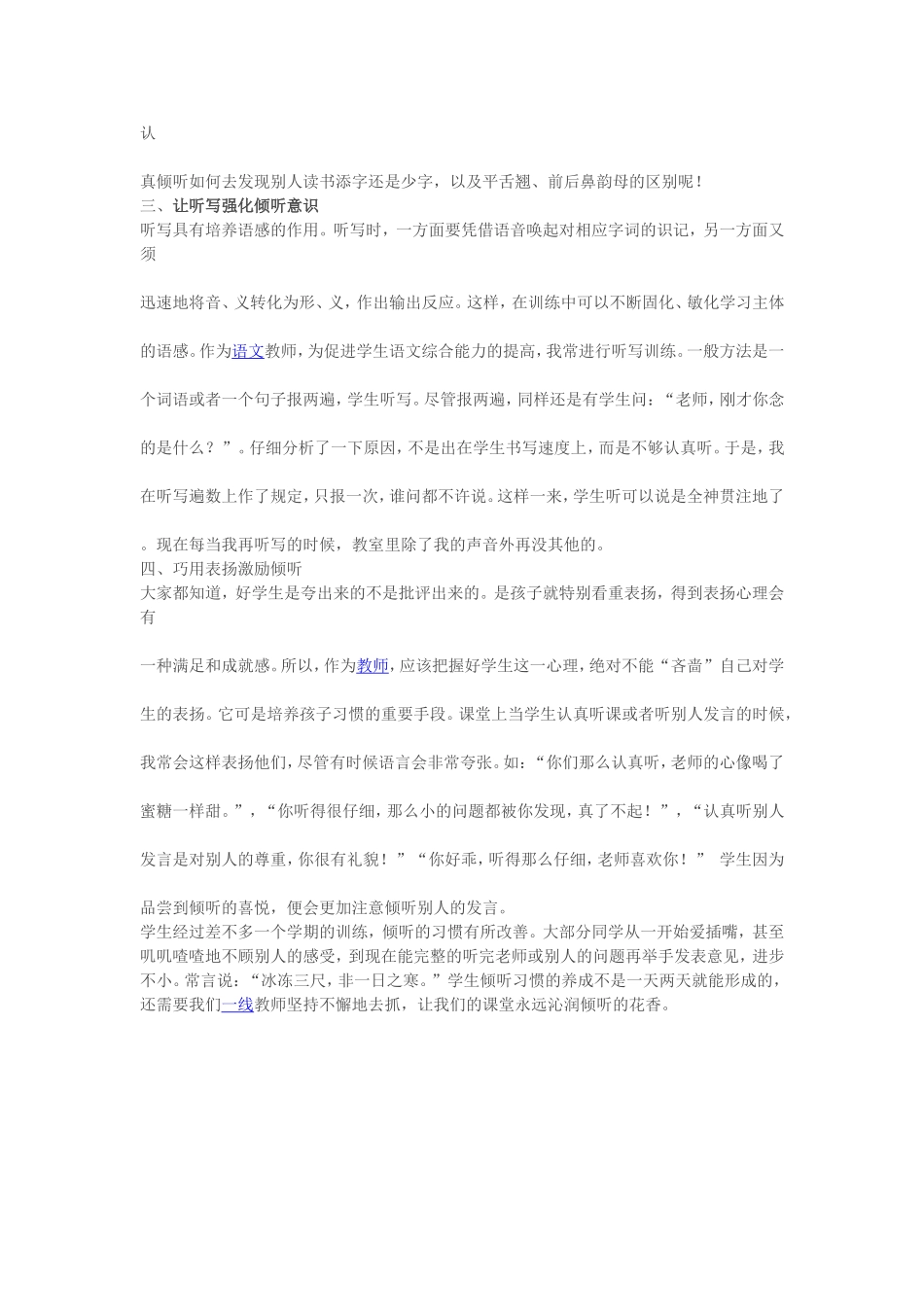 浅谈小学生课堂倾听习惯的培养_第2页