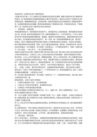 如何让《品德与生活》课堂活起来