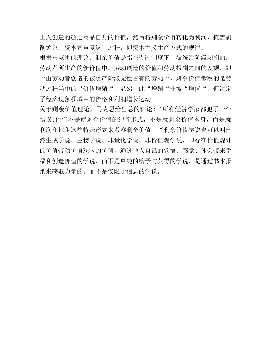 节日讲话-(精华版)谈一谈对生产剩余价值是资本主义生产方式的绝对规律和生产剩余价值方法的认识。 _第2页