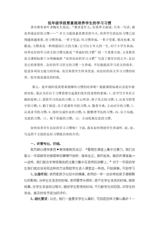 低年级学段要重视培养学生的学习习惯