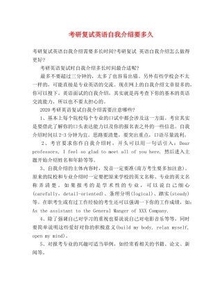考研复试英语自我介绍要多久 
