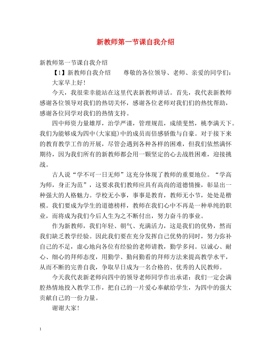 新教师第一节课自我介绍 _第1页