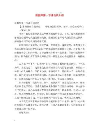 新教师第一节课自我介绍 