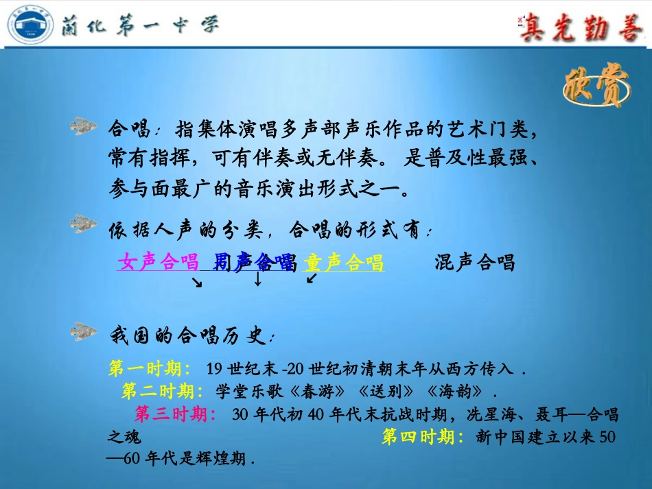 歌唱课——浅谈合唱艺术_第2页