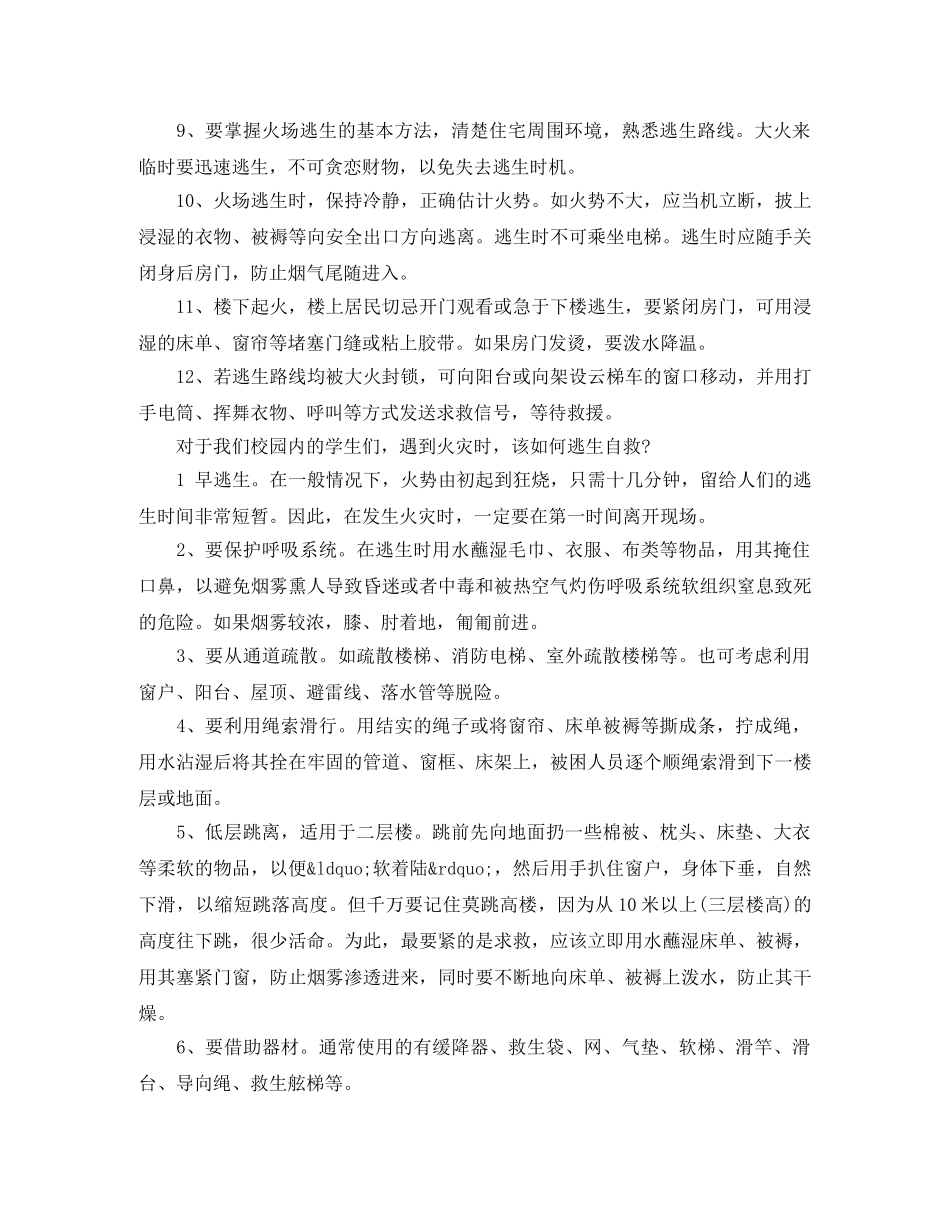 校园消防安全广播稿 _第2页