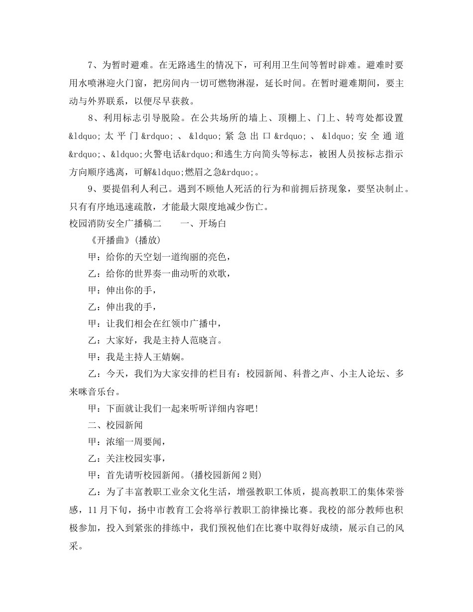 校园消防安全广播稿 _第3页